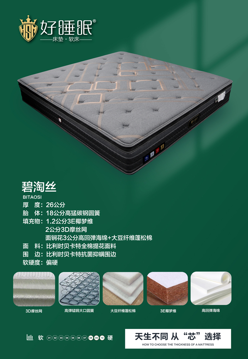 碧淘丝